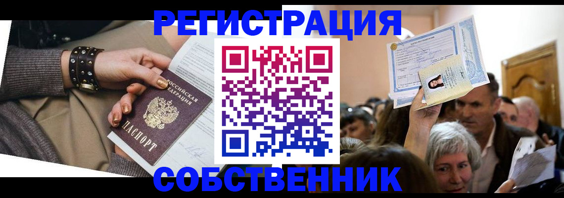 временная регистрация в квартире в Вольске
