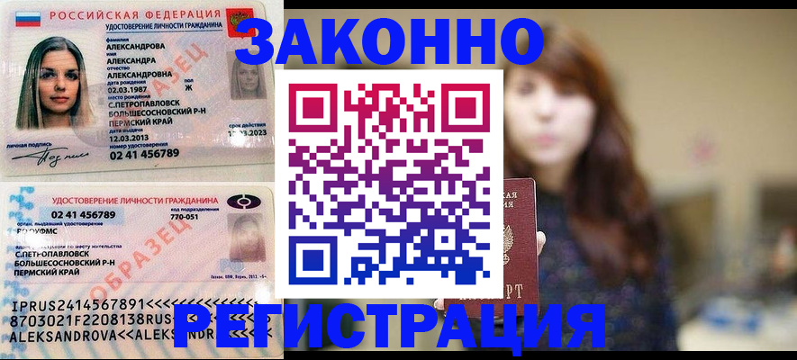 прописка законно в Вольске