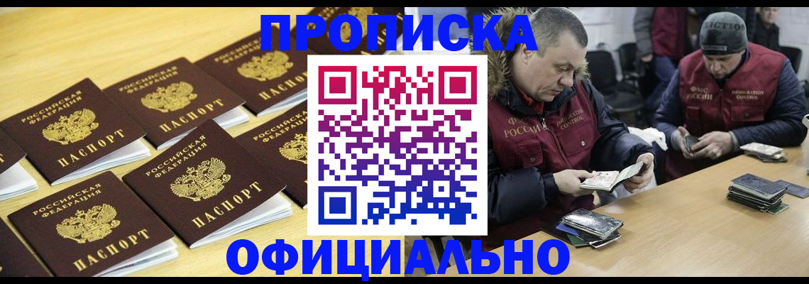 прописка 2025 в Вольске