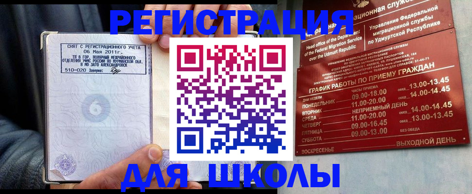 временная прописка в Вольске